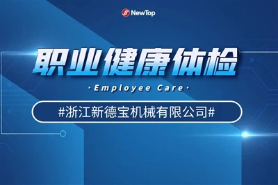 Darbinieku aprūpe|New Debao veic darbinieku arodslimību fizisko pārbaudi un a...