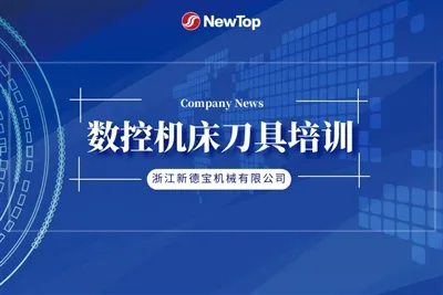 Uzņēmuma ziņas|New Debao organizē CNC darbgaldu apmācību