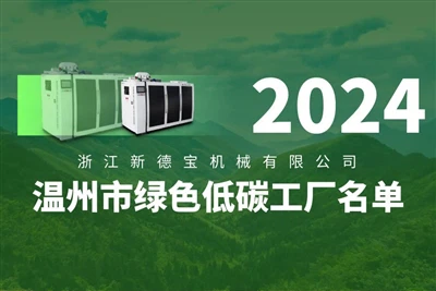 Uzņēmuma ziņas|Jaunais Debao veiksmīgi izvēlēts par 2024. gada Venžou zaļo ze...